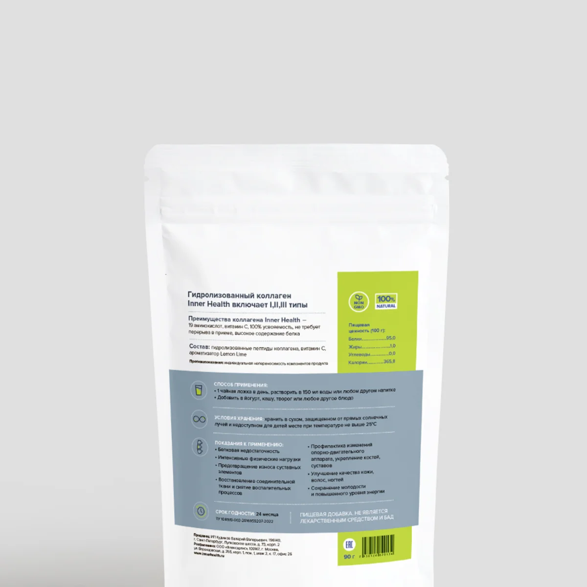 Пептиды коллагена Мультикомплекс I, II, III тип (lemon&lime) — фото 2